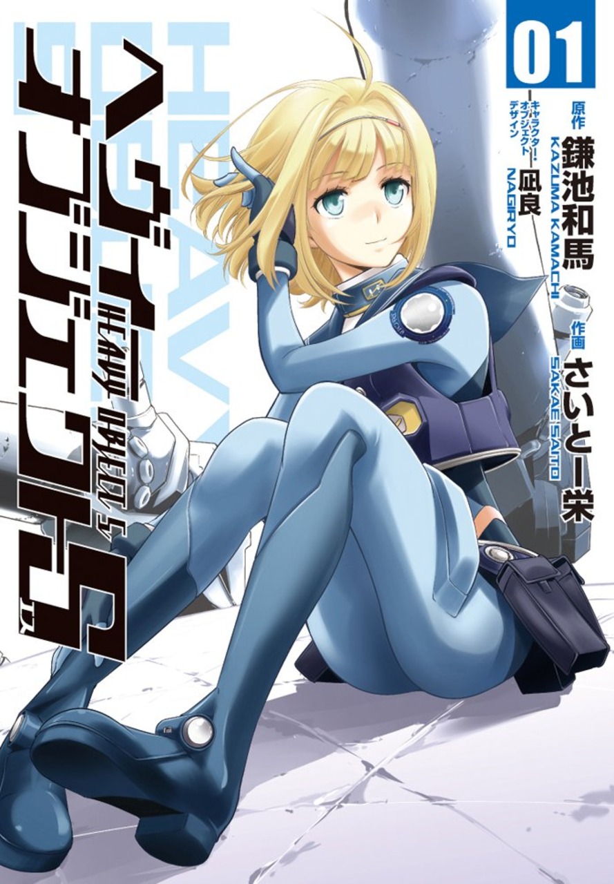 Heavy Object S-Volume 1 Chapter 1